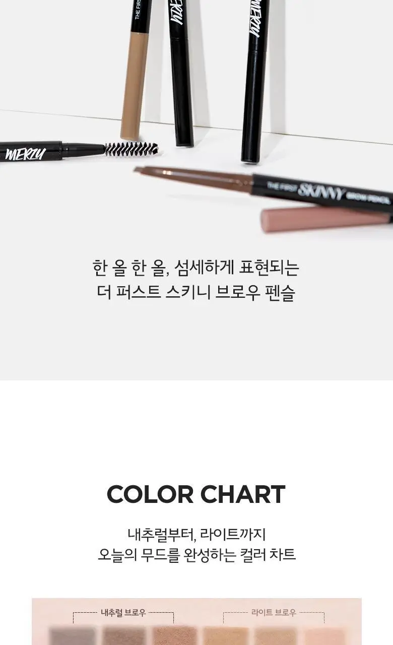 [NEW] 머지 더 퍼스트 스키니 브로우 펜슬 6종 상세페이지 3